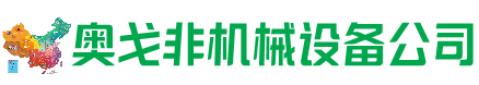沙市区回收加工中心:立式,卧式,龙门加工中心,加工设备,旧数控机床_奥戈非机械设备公司